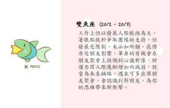 每週星座 12/1/2015 – 18/1/2015