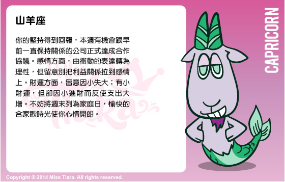 每週星座 19/1/2015 – 25/1/2015