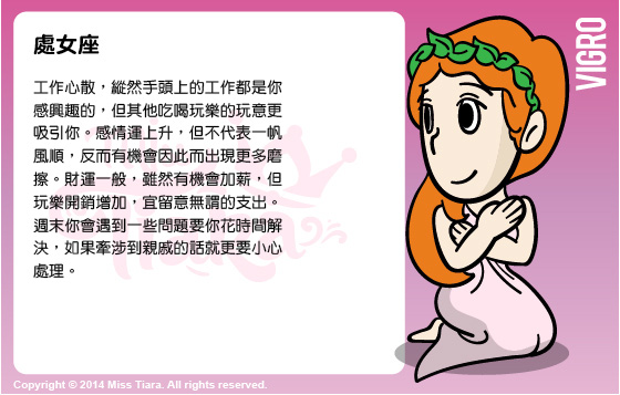 每週星座 19/1/2015 – 25/1/2015