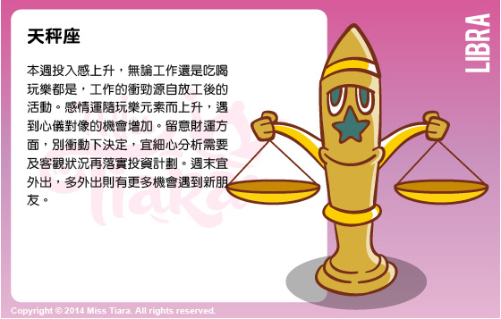 每週星座 19/1/2015 – 25/1/2015