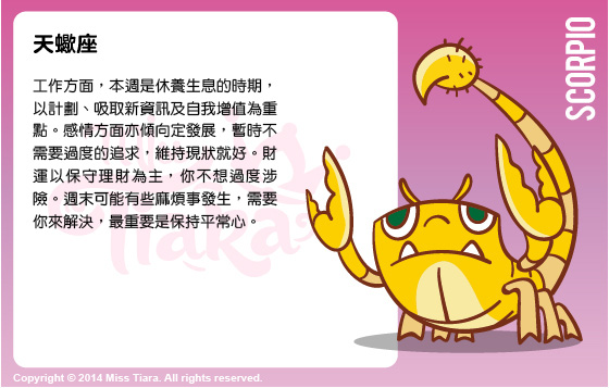 每週星座 19/1/2015 – 25/1/2015