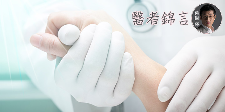 莫樹錦：客觀地愛