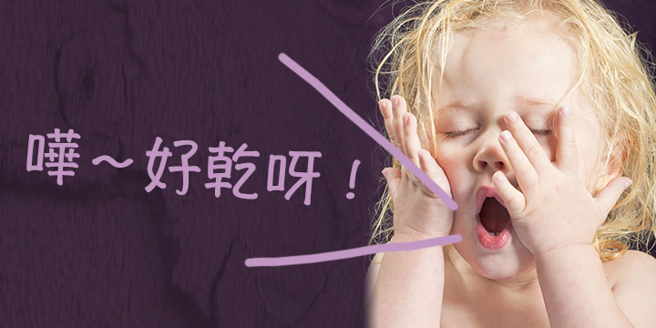 乾到甩皮上妝技巧
