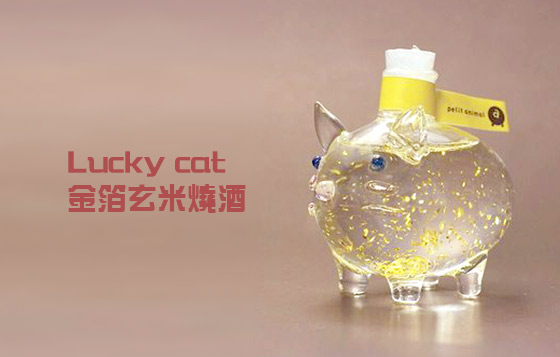 有禮送：冧到暈動物酒