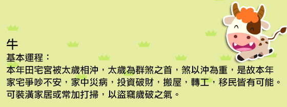 生肖x幸運號碼占運程
