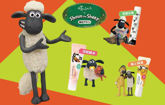Shaun the Sheep水潤修護唇膏 $125/3g(上)、Shaun the Sheep唇部修護精華 $125/10g(下左)、Shaun the Sheep極潤版唇部修護精華 $135/10g Shaun the Sheep水潤修護唇膏 $125/3g(上)、Shaun the Sheep唇部修護精華 $125/10g(下左)、Shaun the Sheep極潤版唇部修護精華 $135/10g