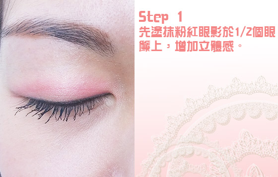 動人桃花眼美妝教學