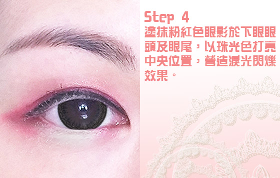 動人桃花眼美妝教學