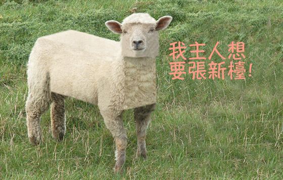 羊羊得意拜年
