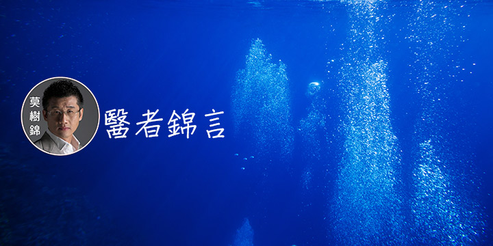 莫樹錦：夜潛