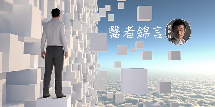 莫樹錦：真假報告