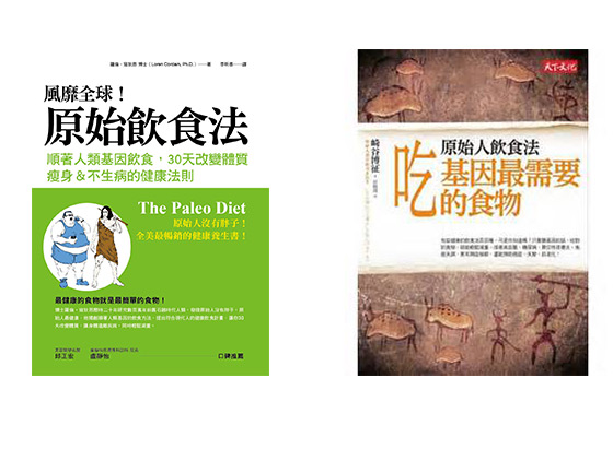 坊間有不少關於「原始人減肥法」的著作。