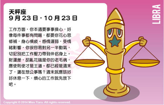 每週星座 27/4/2015 – 3/5/2015