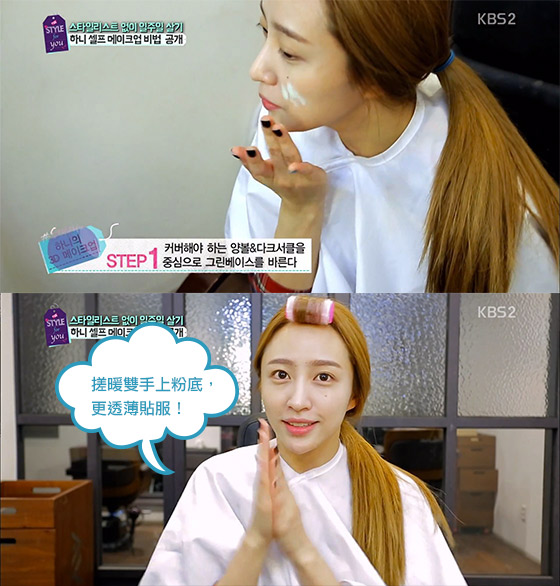 Hani@EXID教「3D化妝」