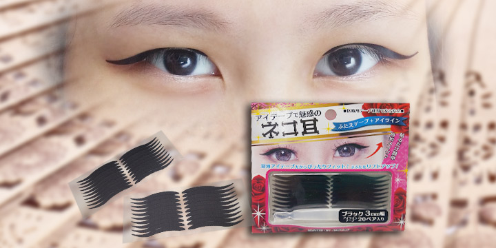 試新室：貼出雙眼皮+性感貓眼