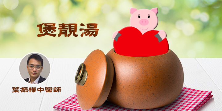 煲靚湯：炎夏要補心