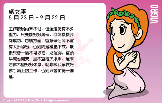 每週星座 18/5/2015 – 24/5/2015