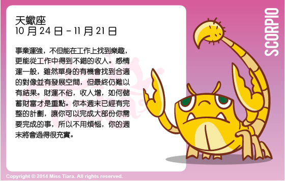 每週星座 18/5/2015 – 24/5/2015