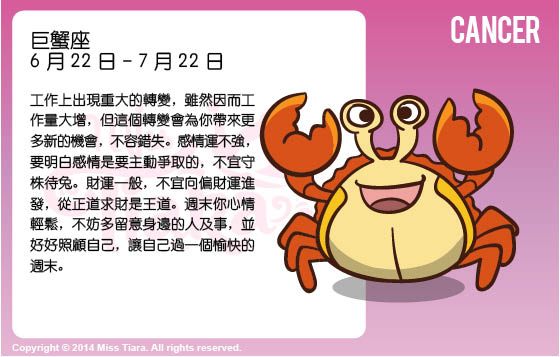 每週星座 25/5/2015 – 31/5/2015