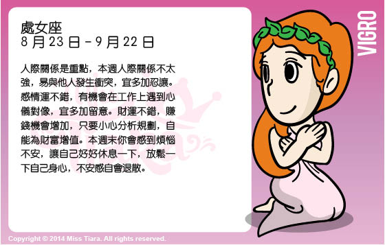 每週星座 25/5/2015 – 31/5/2015