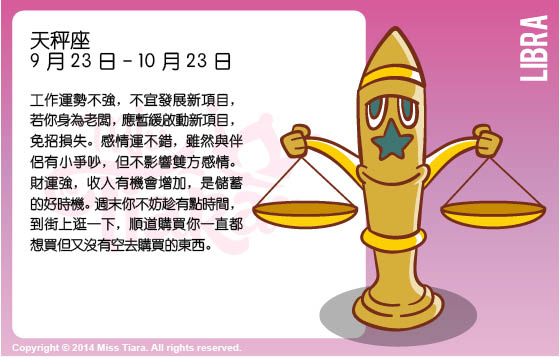每週星座 25/5/2015 – 31/5/2015