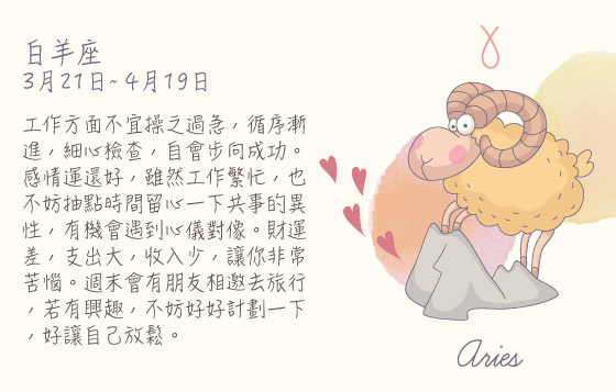 每週星座1/6/2015－7/6/2015
