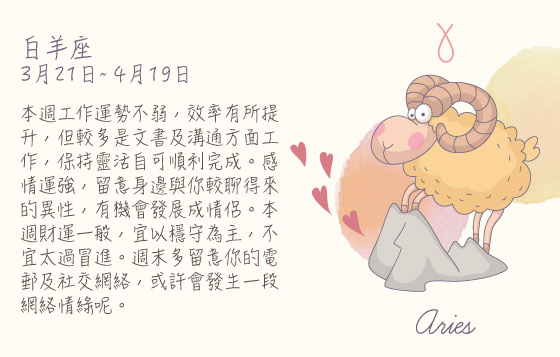每週星座8/6/2015－14/6/2015