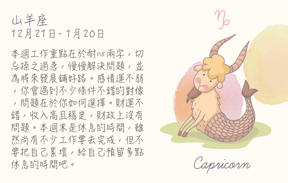 每週星座1/6/2015－7/6/2015