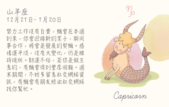 每週星座8/6/2015－14/6/2015