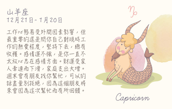 每週星座22/6/2015－28/6/2015