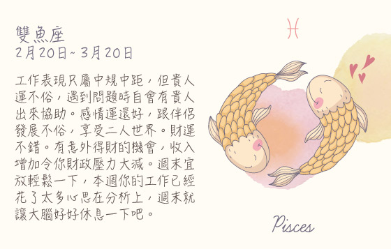 每週星座8/6/2015－14/6/2015