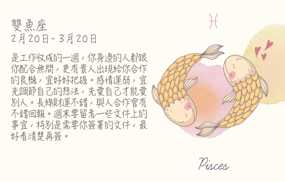 每週星座22/6/2015－28/6/2015