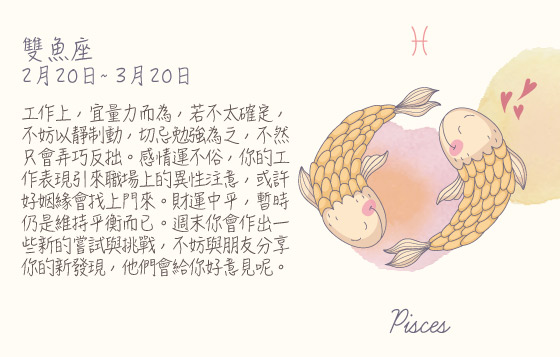 每週星座29/6/2015－5/7/2015