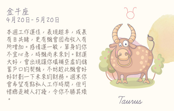 每週星座8/6/2015－14/6/2015