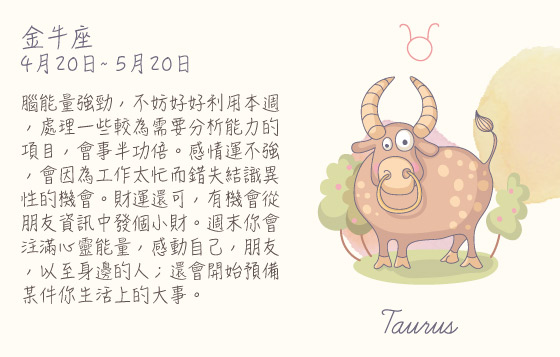 每週星座22/6/2015－28/6/2015