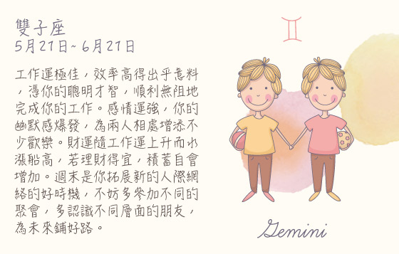 每週星座8/6/2015－14/6/2015