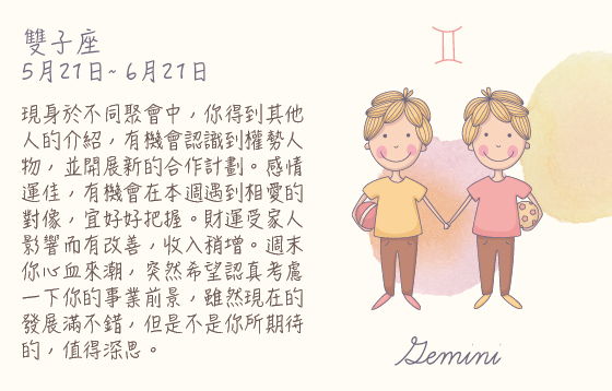 每週星座 15/6/2015 – 21/6/2015
