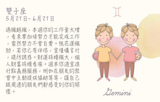 每週星座22/6/2015－28/6/2015