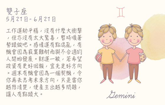 每週星座29/6/2015－5/7/2015