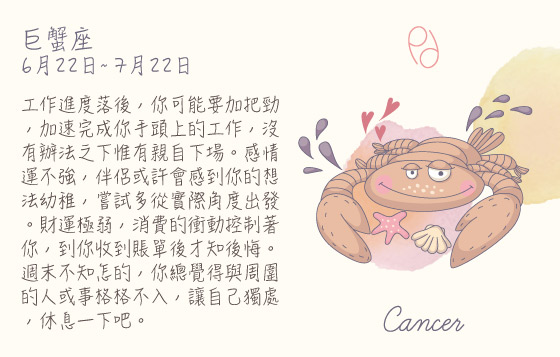 每週星座1/6/2015－7/6/2015