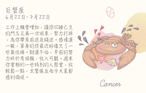 每週星座8/6/2015－14/6/2015