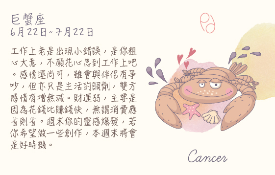 每週星座 15/6/2015 – 21/6/2015