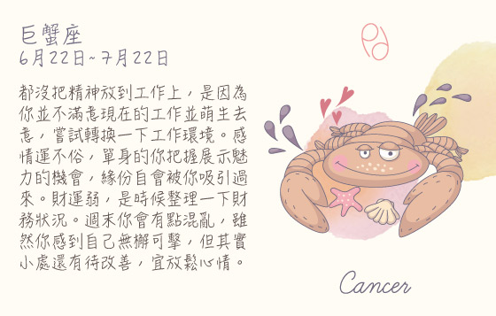 每週星座22/6/2015－28/6/2015