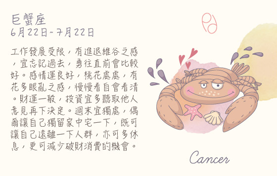 每週星座29/6/2015－5/7/2015