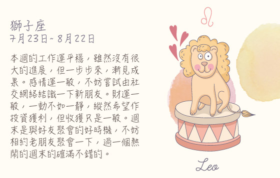 每週星座8/6/2015－14/6/2015