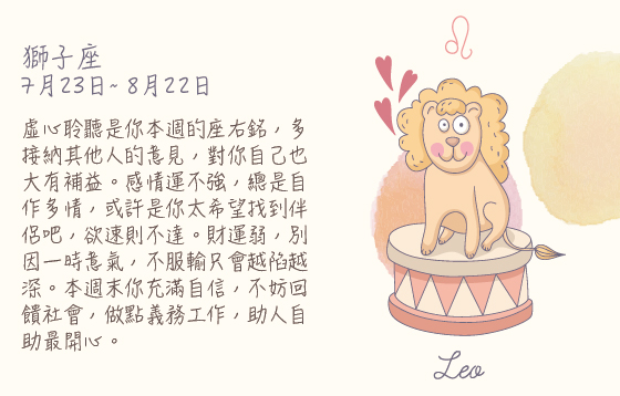 每週星座 15/6/2015 – 21/6/2015