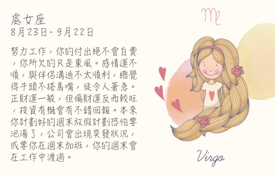 每週星座8/6/2015－14/6/2015