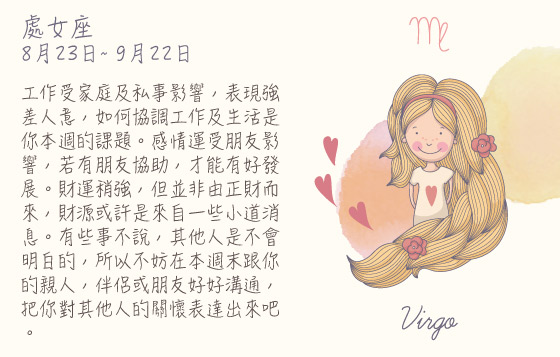 每週星座22/6/2015－28/6/2015