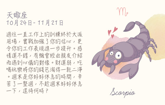 每週星座1/6/2015－7/6/2015