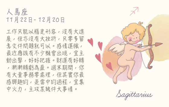 每週星座8/6/2015－14/6/2015